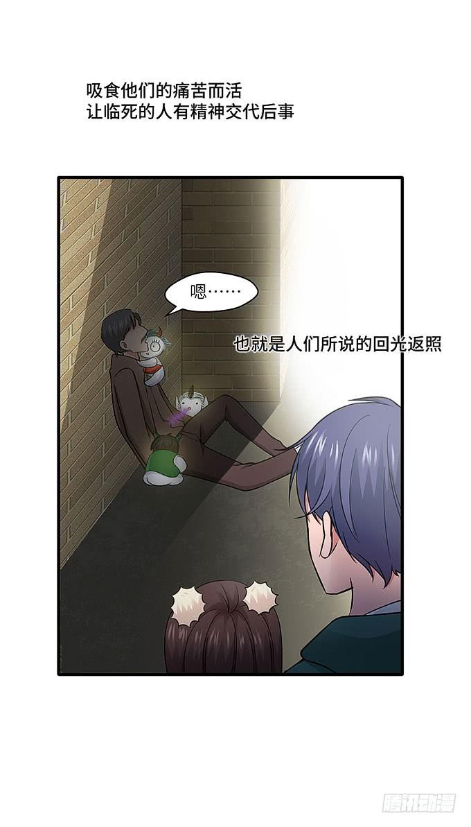《超萌鬼萝莉》又有怪事！？ 第34页