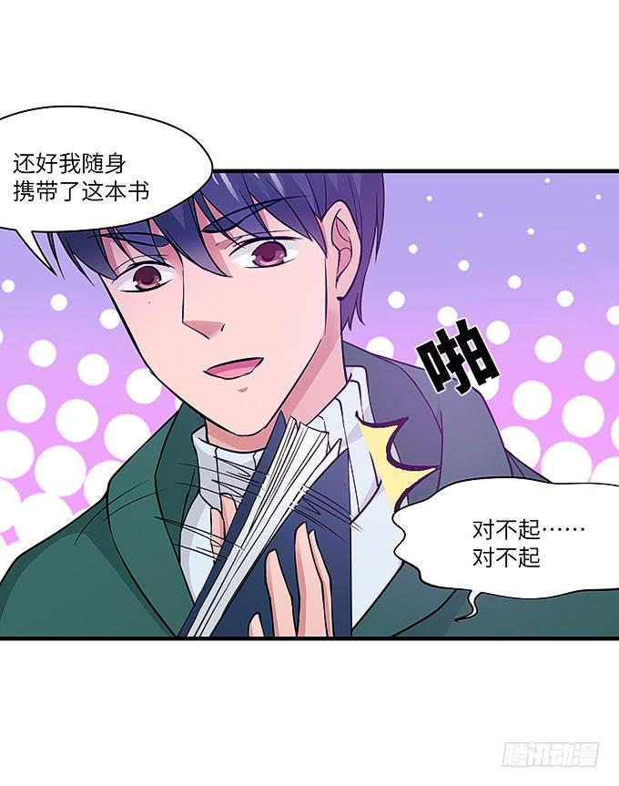 《超萌鬼萝莉》又有怪事！？ 第37页