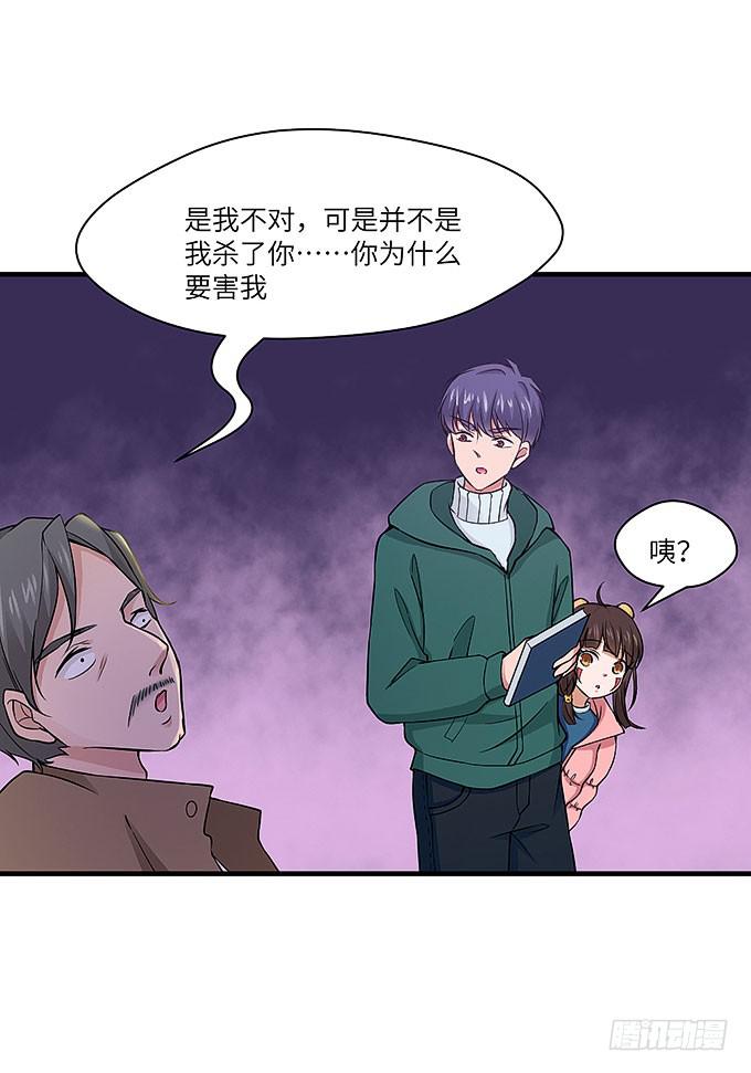 《超萌鬼萝莉》又有怪事！？ 第38页