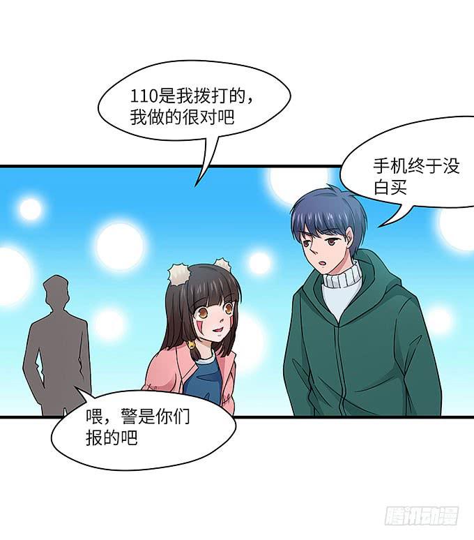《超萌鬼萝莉》又有怪事！？ 第44页