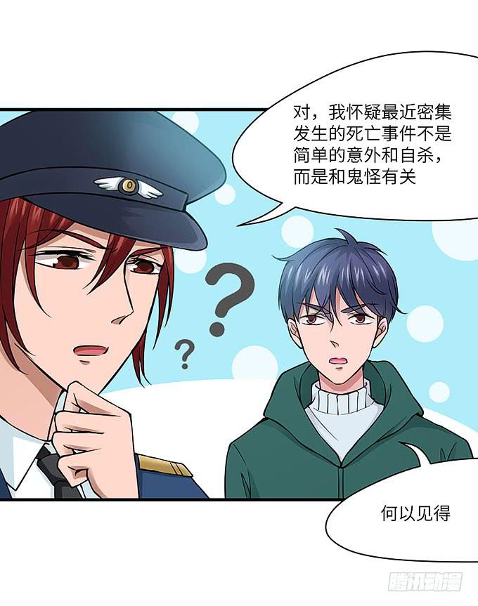 《超萌鬼萝莉》又有怪事！？ 第50页