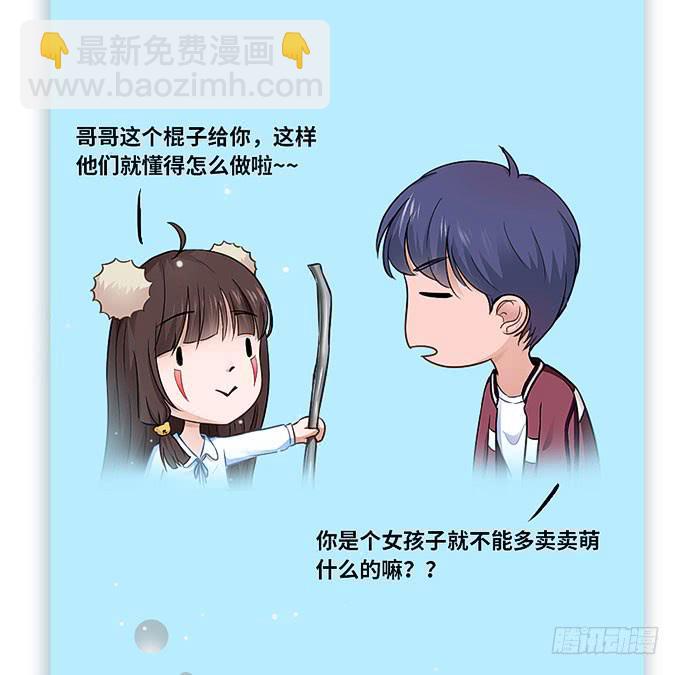 《超萌鬼萝莉》强大的精神干扰力！ 第39页