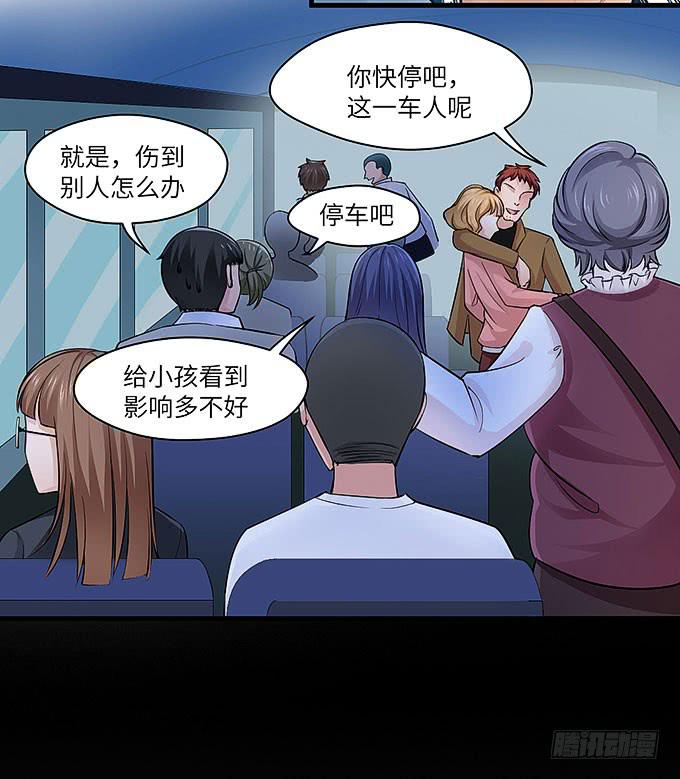 《超萌鬼萝莉》受辱的女孩！ 第37页