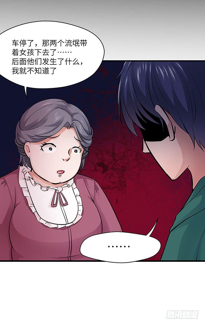 《超萌鬼萝莉》受辱的女孩！ 第39页