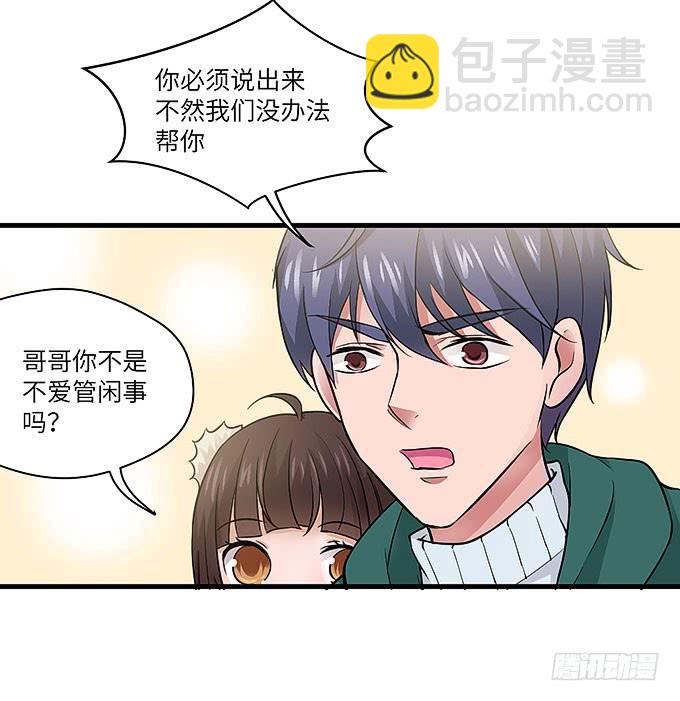 《超萌鬼萝莉》受辱的女孩！ 第6页