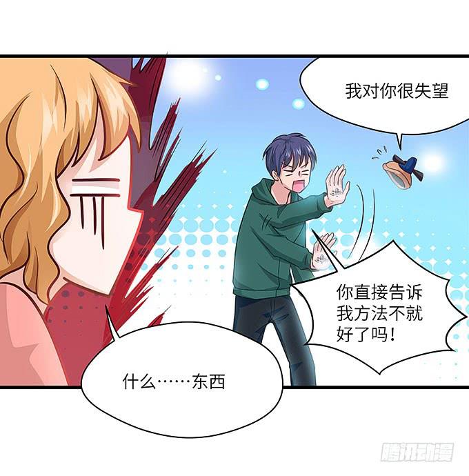 《超萌鬼萝莉》是时候算账了！ 第14页