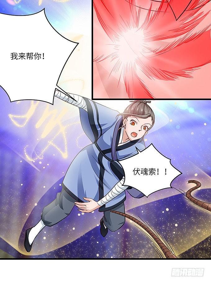 《超萌鬼萝莉》是时候算账了！ 第20页
