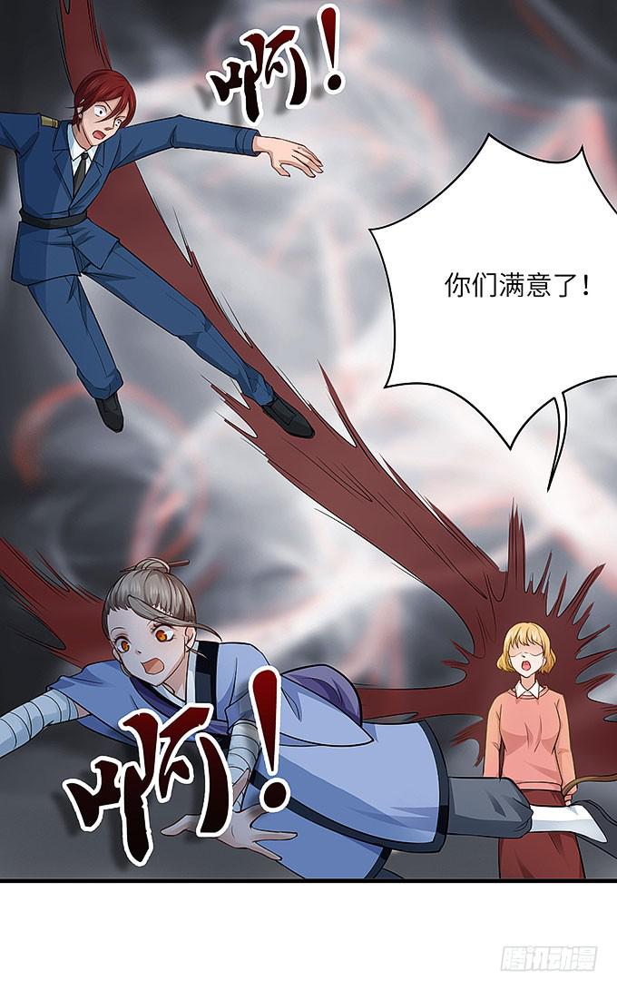 《超萌鬼萝莉》是时候算账了！ 第24页
