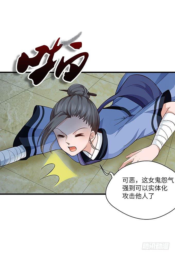 《超萌鬼萝莉》是时候算账了！ 第25页