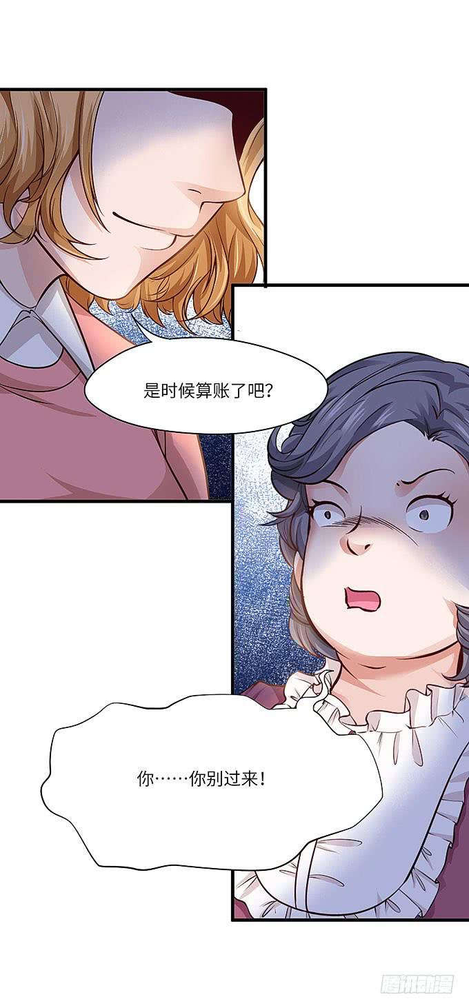 《超萌鬼萝莉》是时候算账了！ 第28页