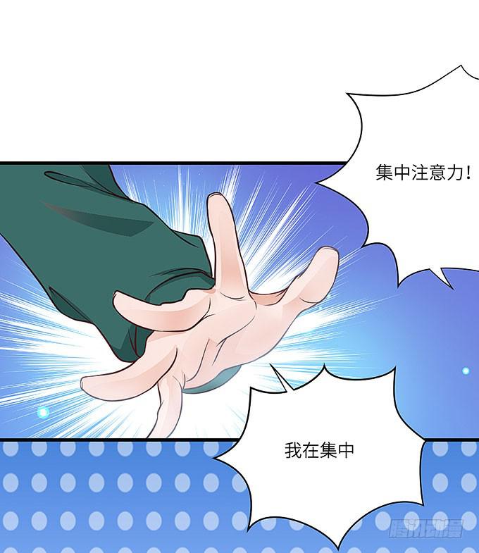 《超萌鬼萝莉》是时候算账了！ 第29页