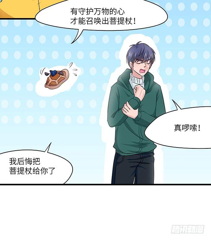 《超萌鬼萝莉》是时候算账了！ 第31页