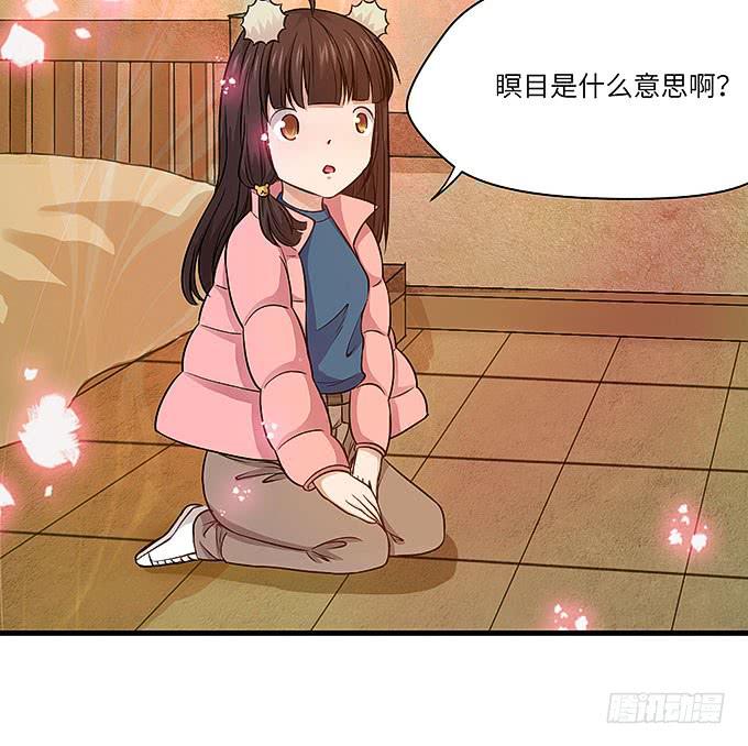 《超萌鬼萝莉》呼唤菩提杖的方法！ 第16页