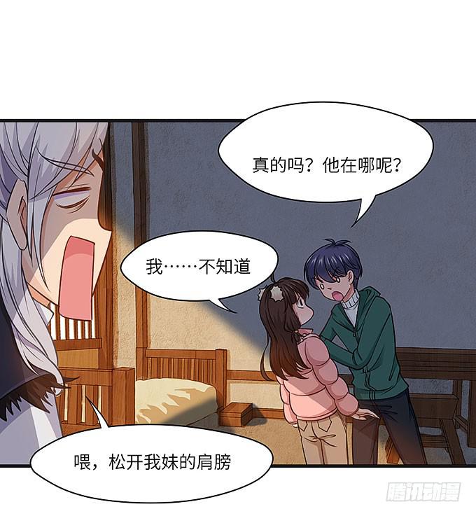 《超萌鬼萝莉》呼唤菩提杖的方法！ 第20页