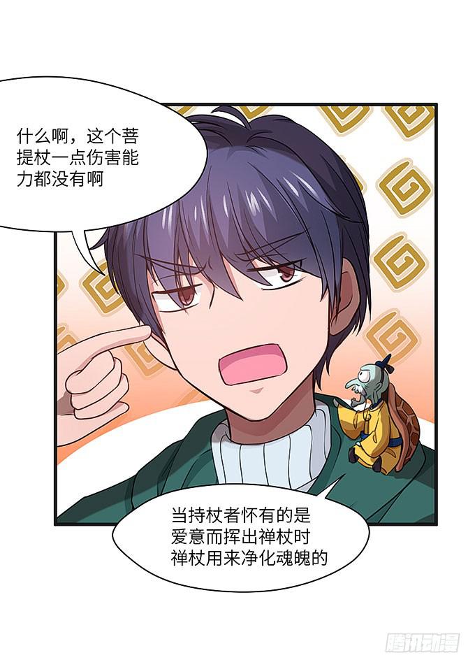《超萌鬼萝莉》呼唤菩提杖的方法！ 第25页