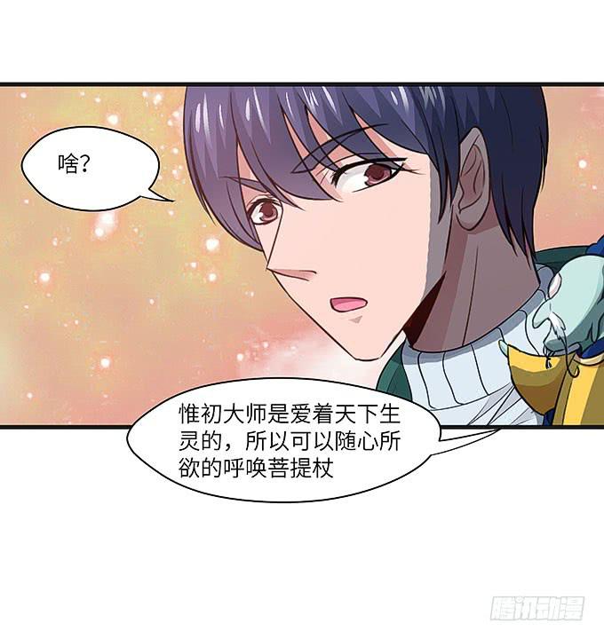 《超萌鬼萝莉》呼唤菩提杖的方法！ 第26页
