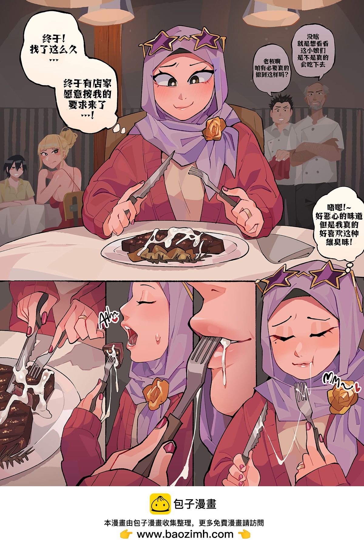 《Differland推特漫画》奶油牛排 第1页