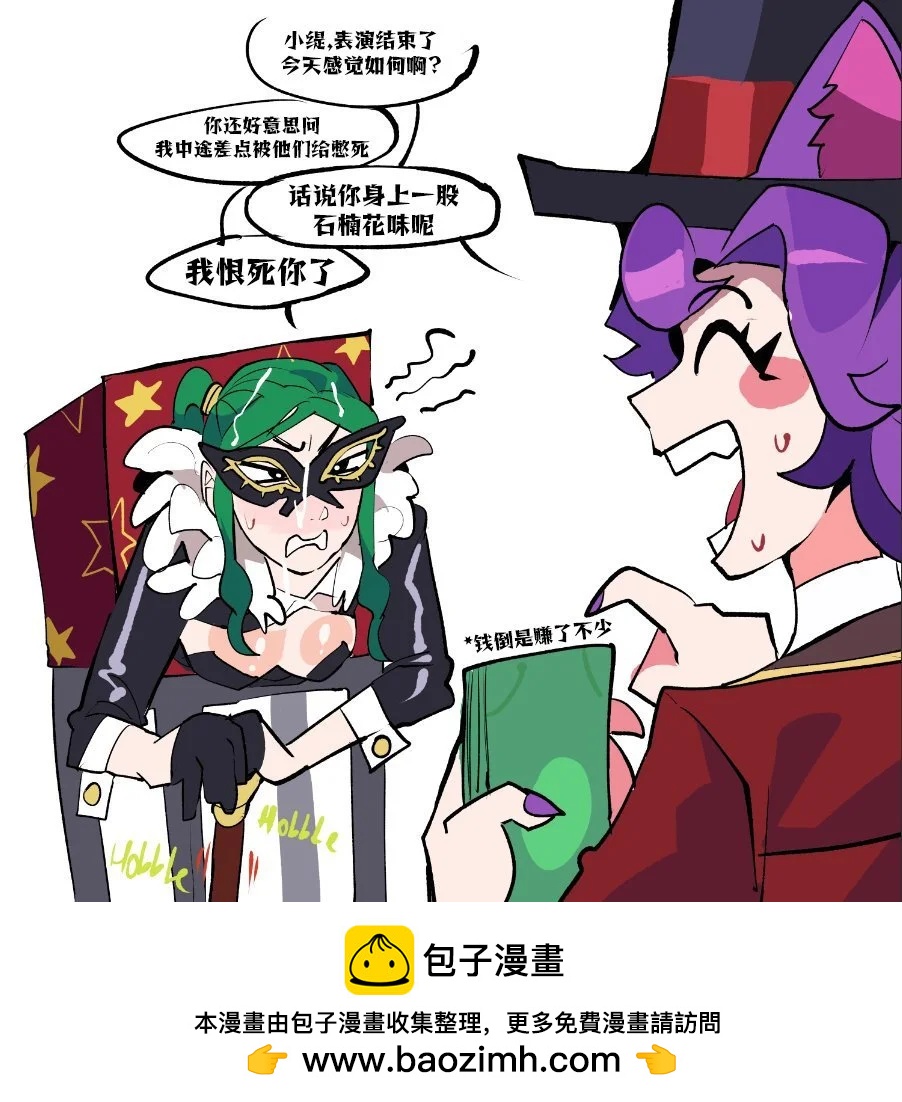 《Differland推特漫画》魔术师-2 第1页