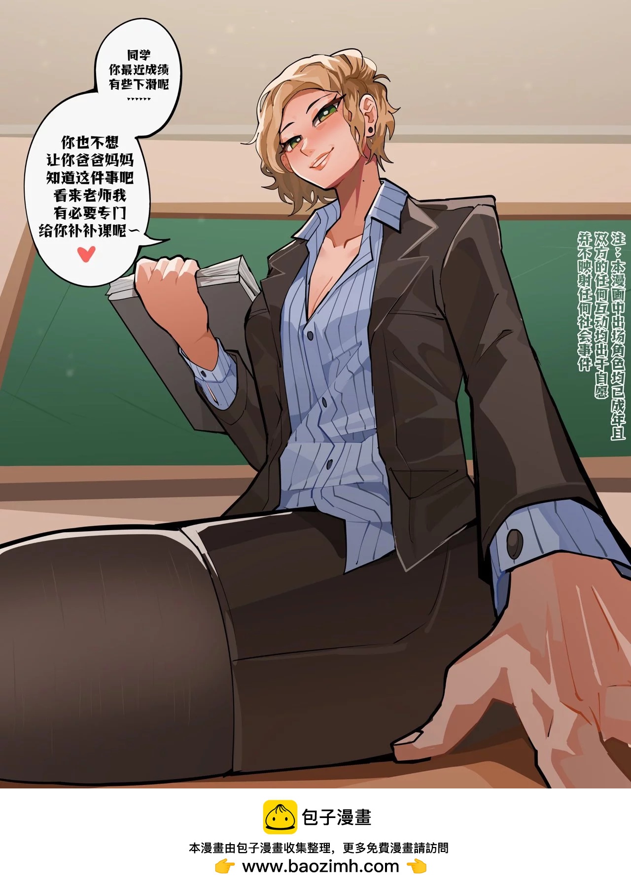 《Differland推特漫画》老师我想进步 第1页