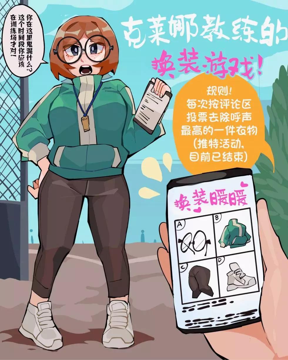 《Differland推特漫画》换装 第1页