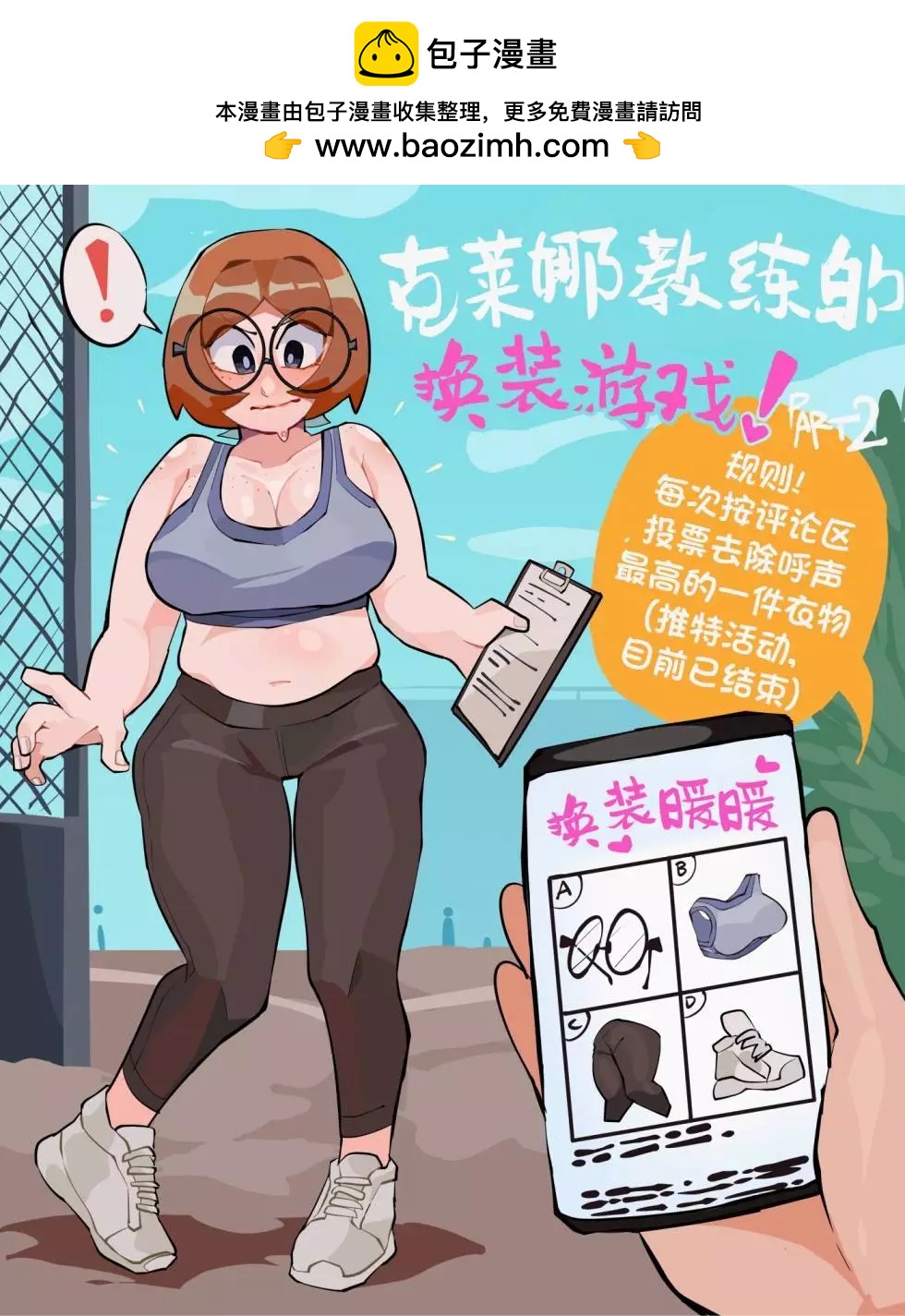 《Differland推特漫画》换装 第2页