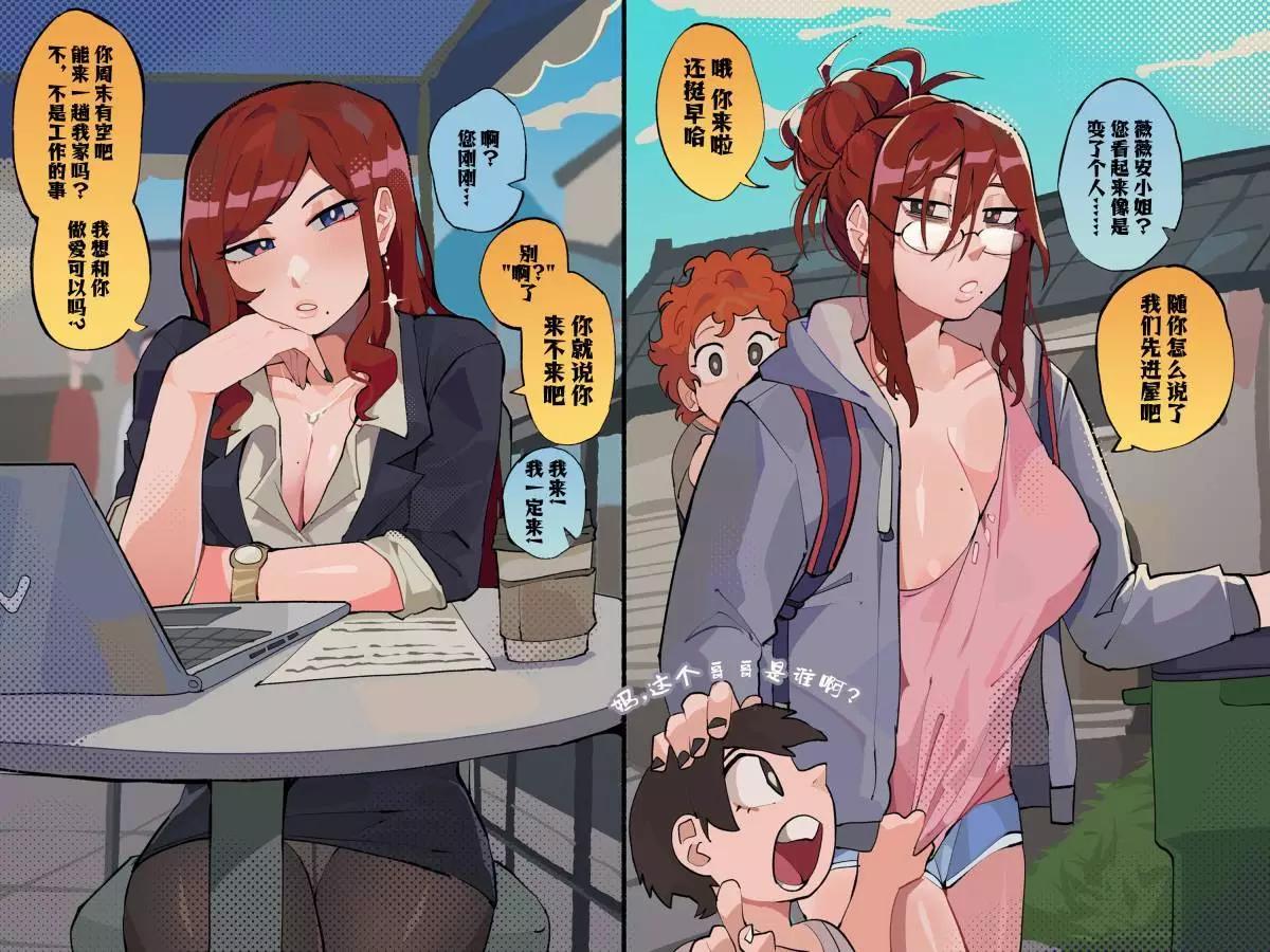 《Differland推特漫画》薇薇安 第1页