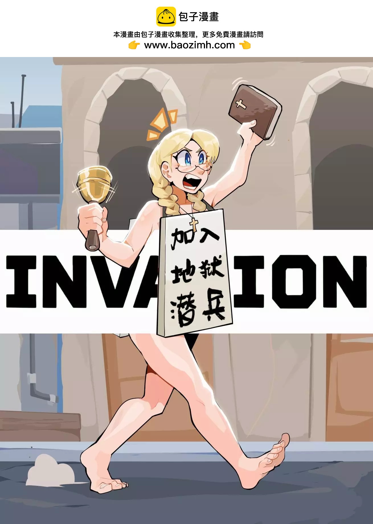 《Differland推特漫画》在宣传着什么的女人 第2页