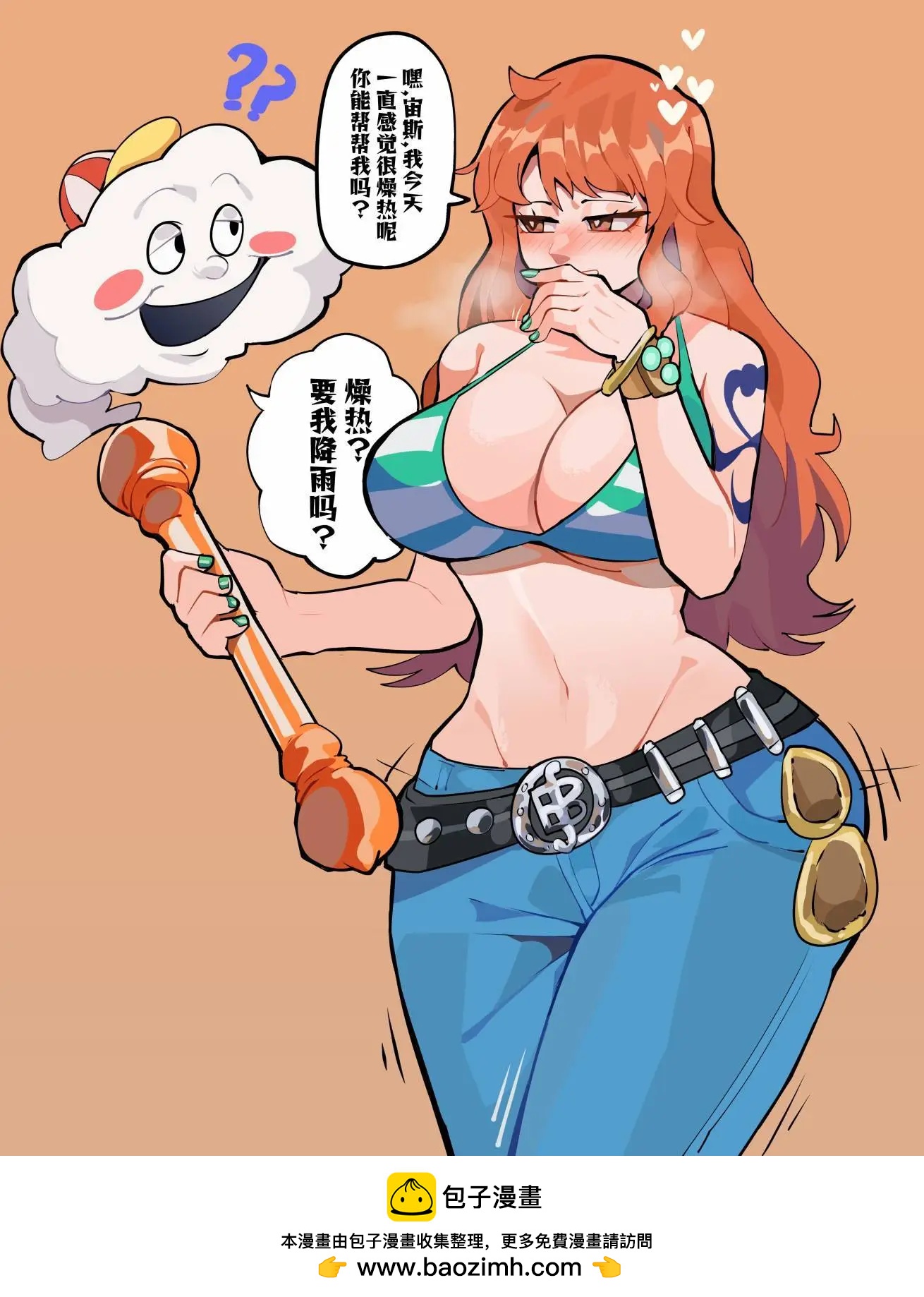《Differland推特漫画》天候棒 第1页