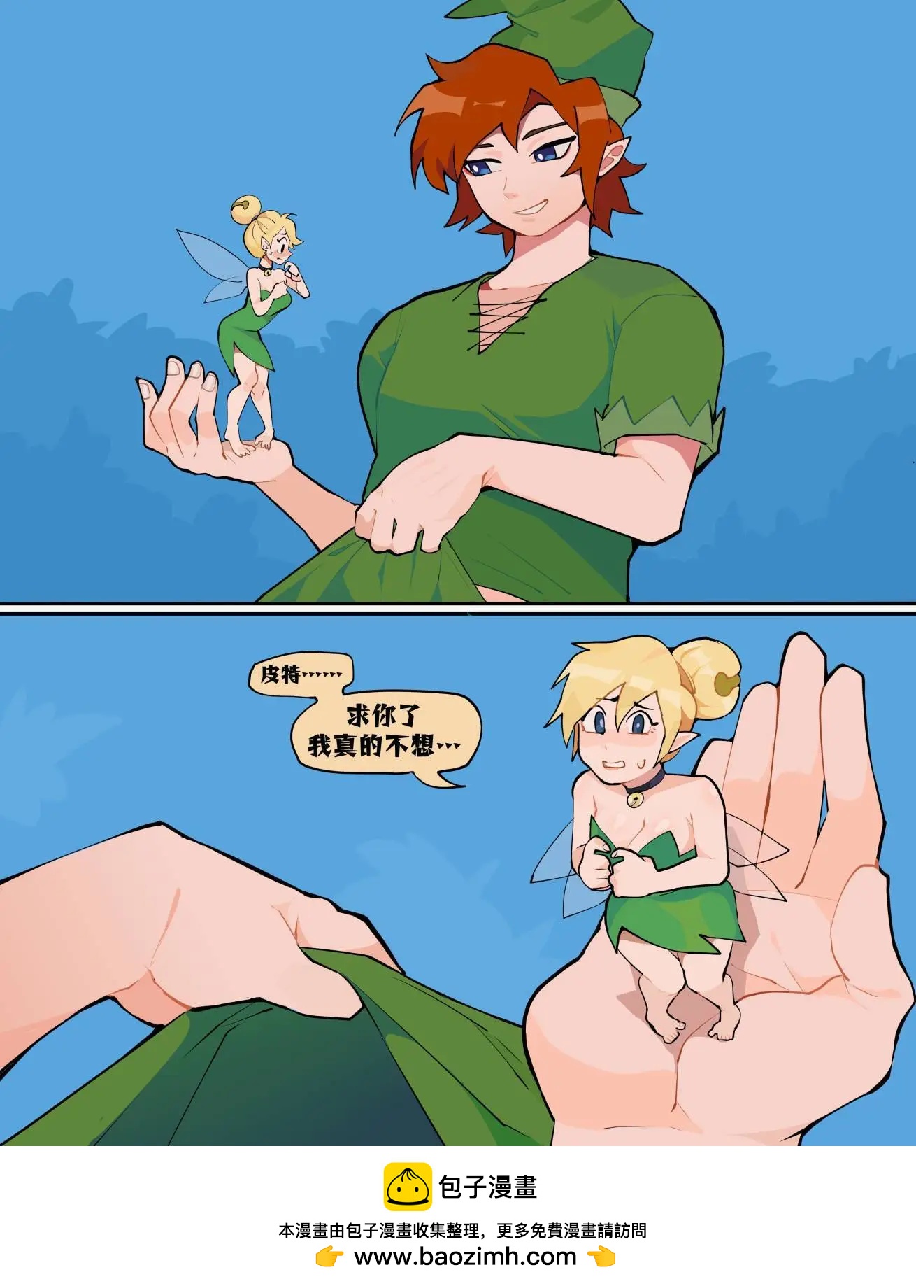 《Differland推特漫画》皮特 第1页