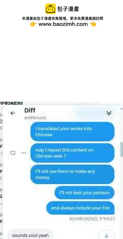 《Differland推特漫画》修女 第3页