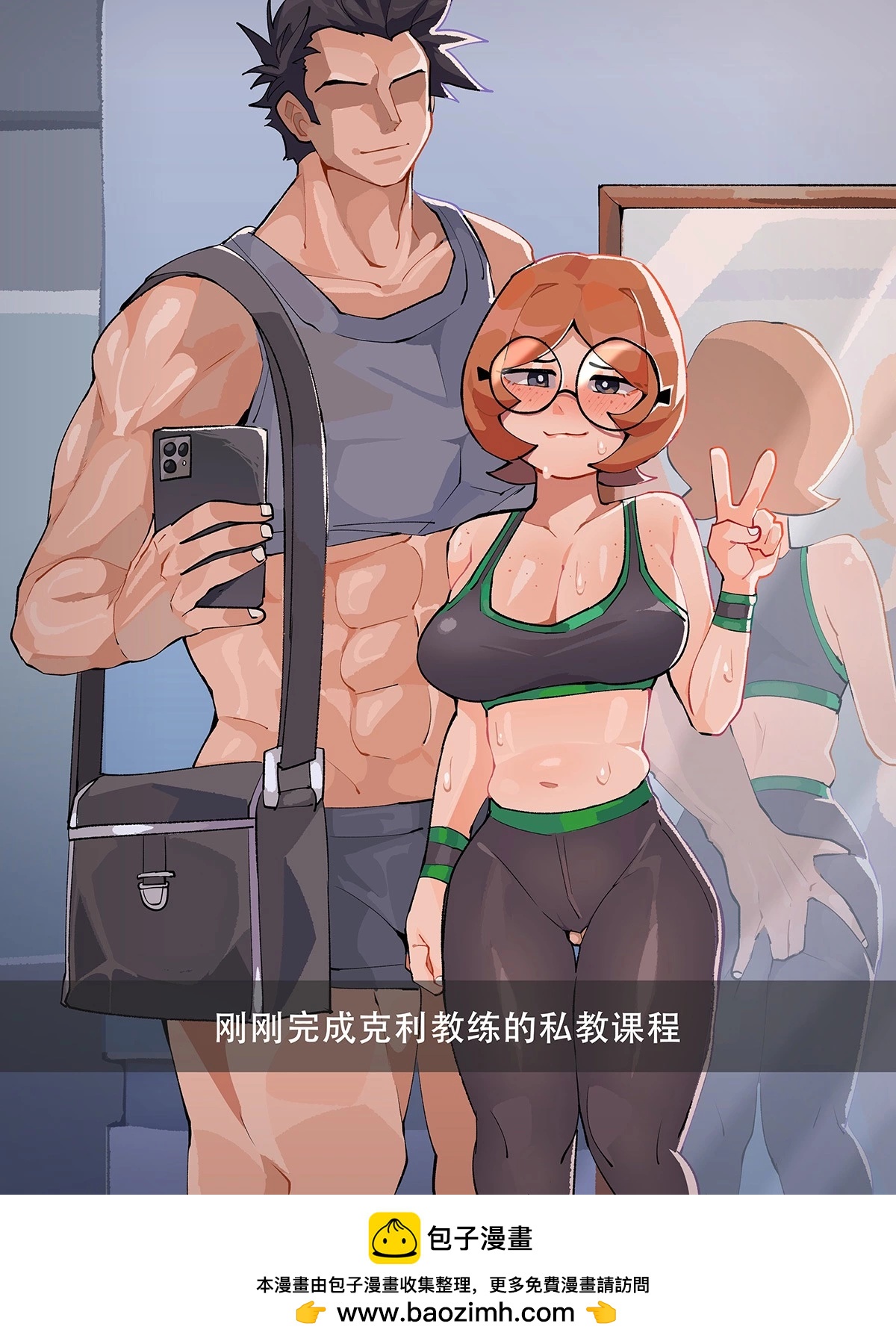 《Differland推特漫画》私教课 第1页