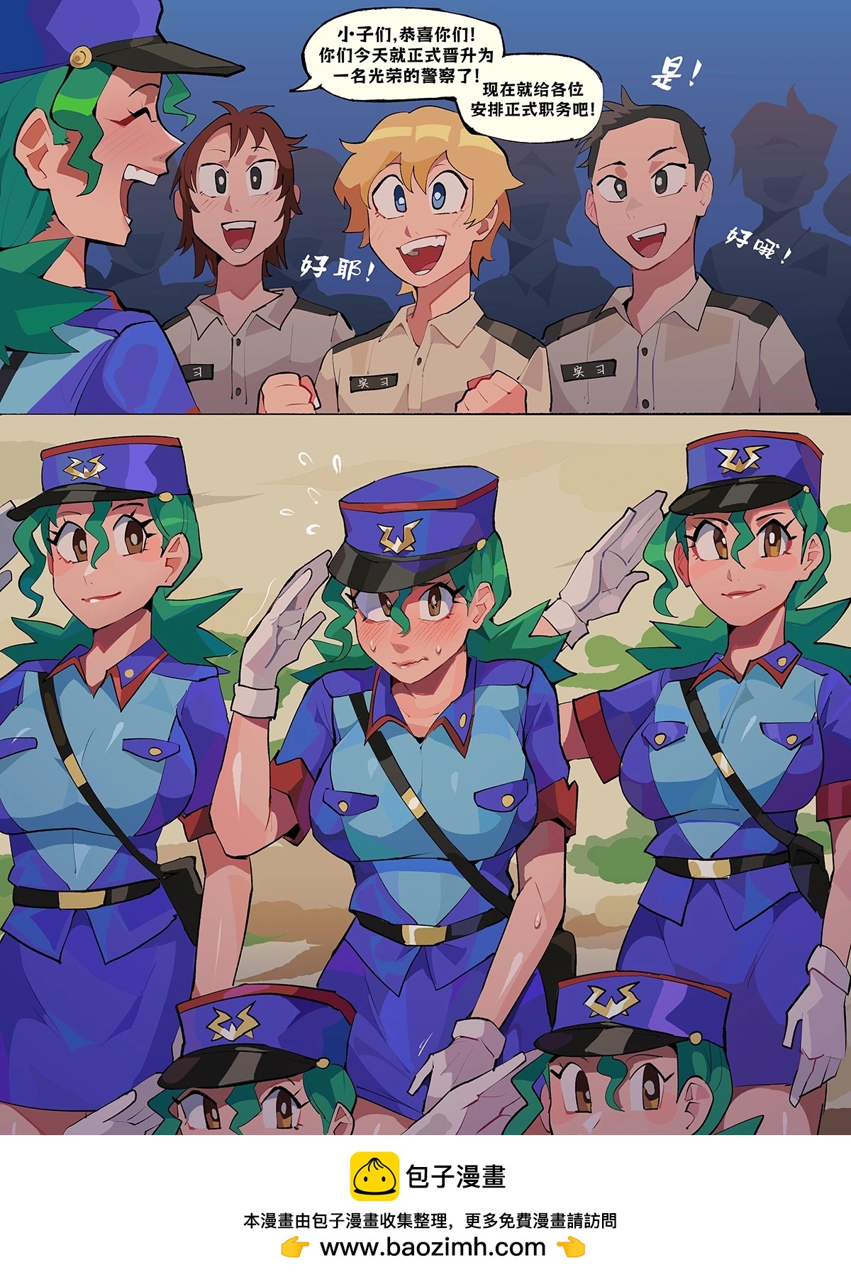 《Differland推特漫画》晋升 第1页