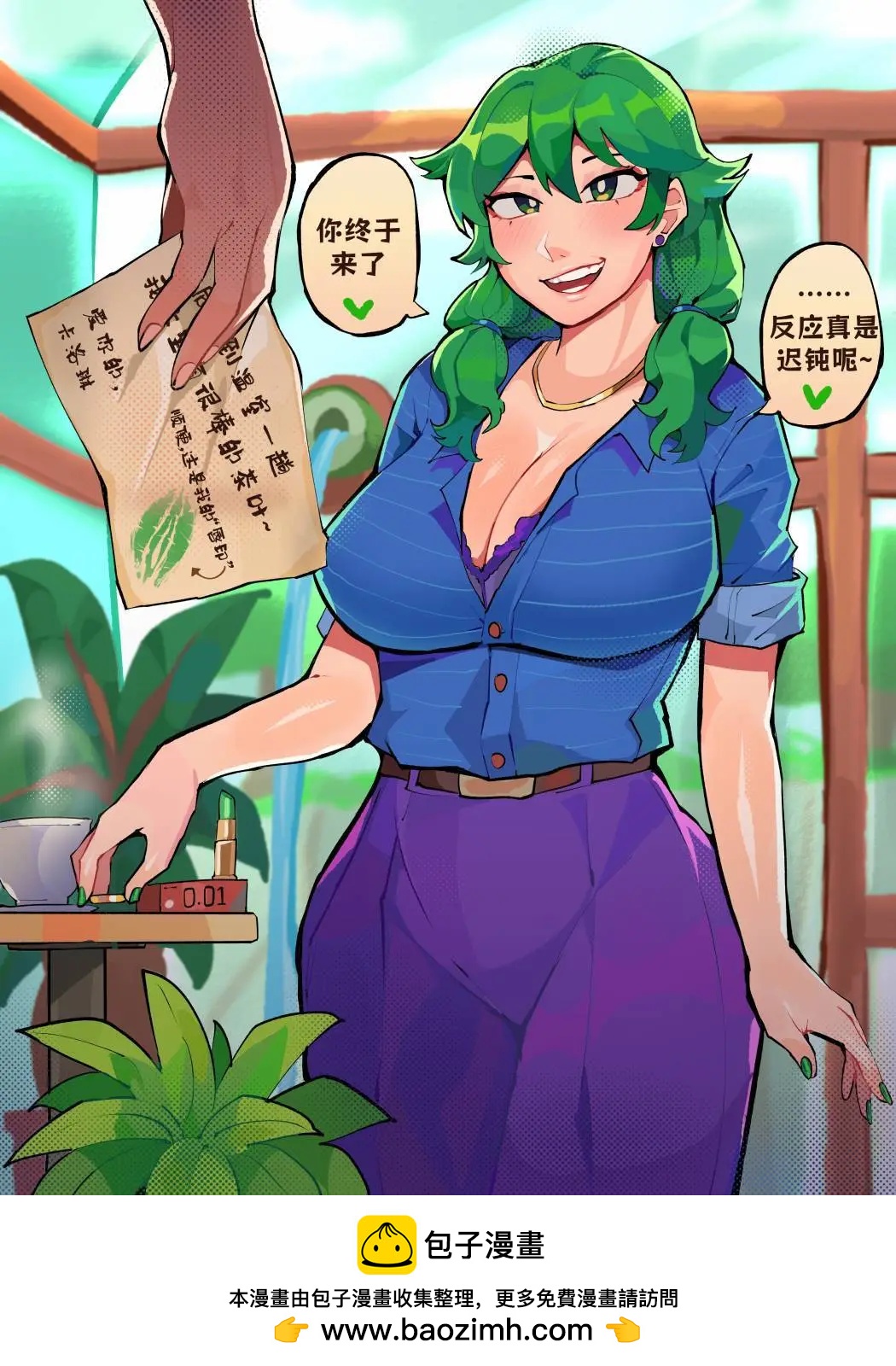《Differland推特漫画》茶话会 第1页