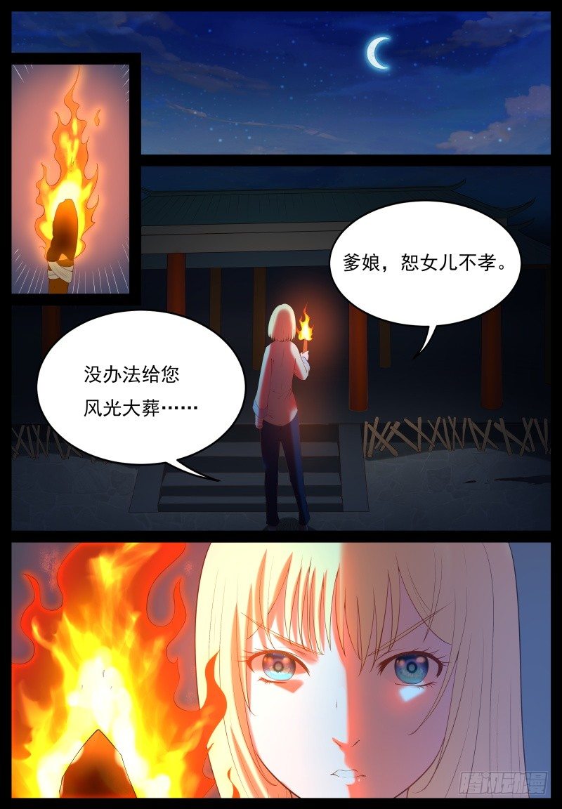 《将军妻不可欺》归乡 第3页