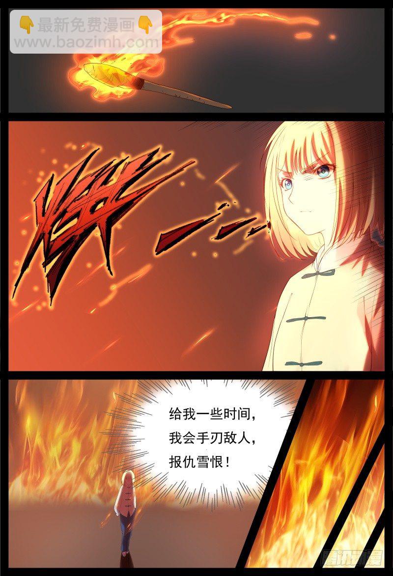 《将军妻不可欺》归乡 第4页