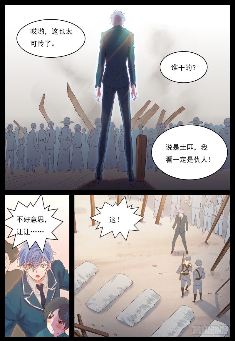 《将军妻不可欺》归乡 第7页
