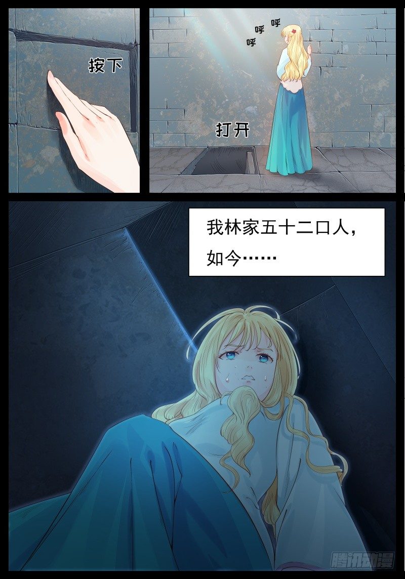 《将军妻不可欺》三年之约 第10页