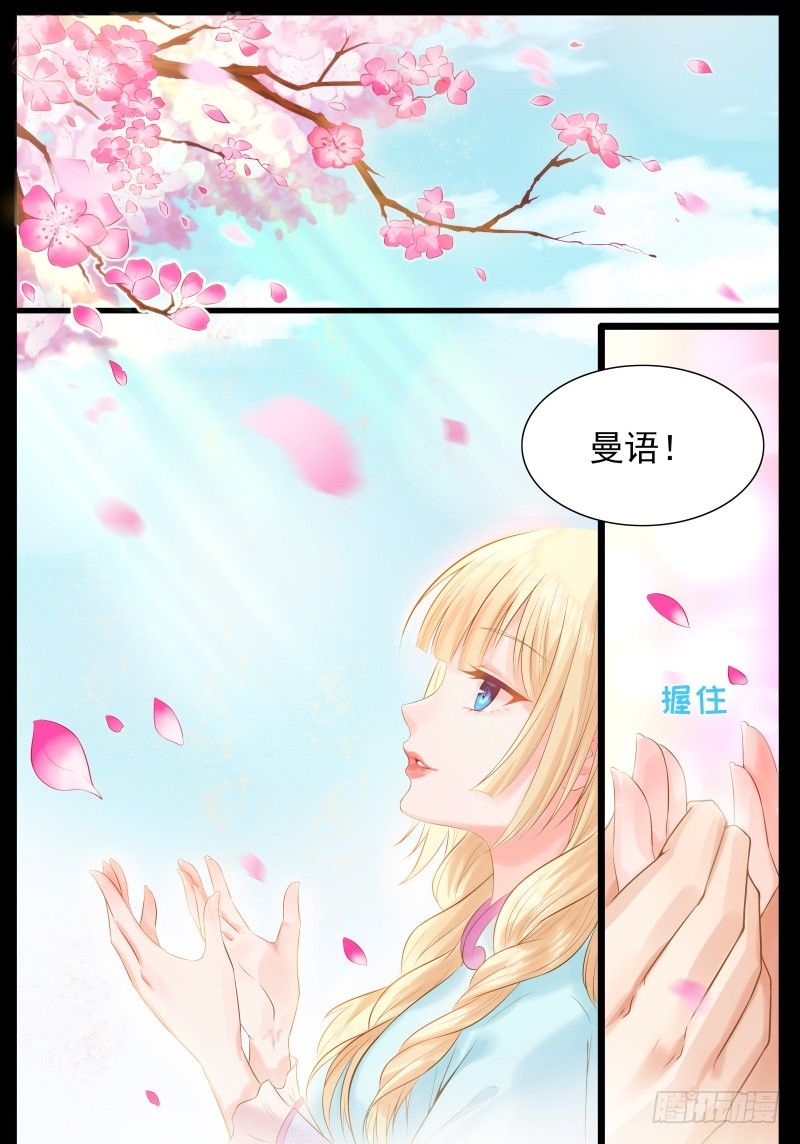 《将军妻不可欺》三年之约 第3页