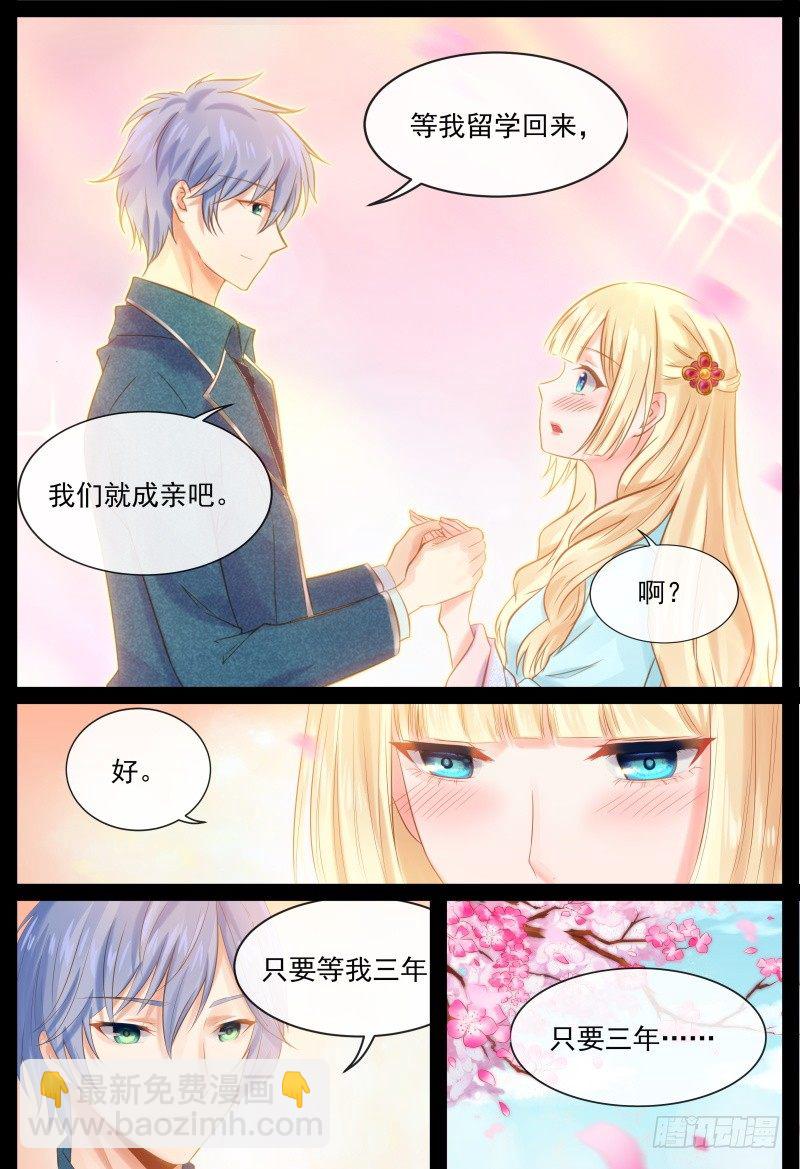《将军妻不可欺》三年之约 第4页