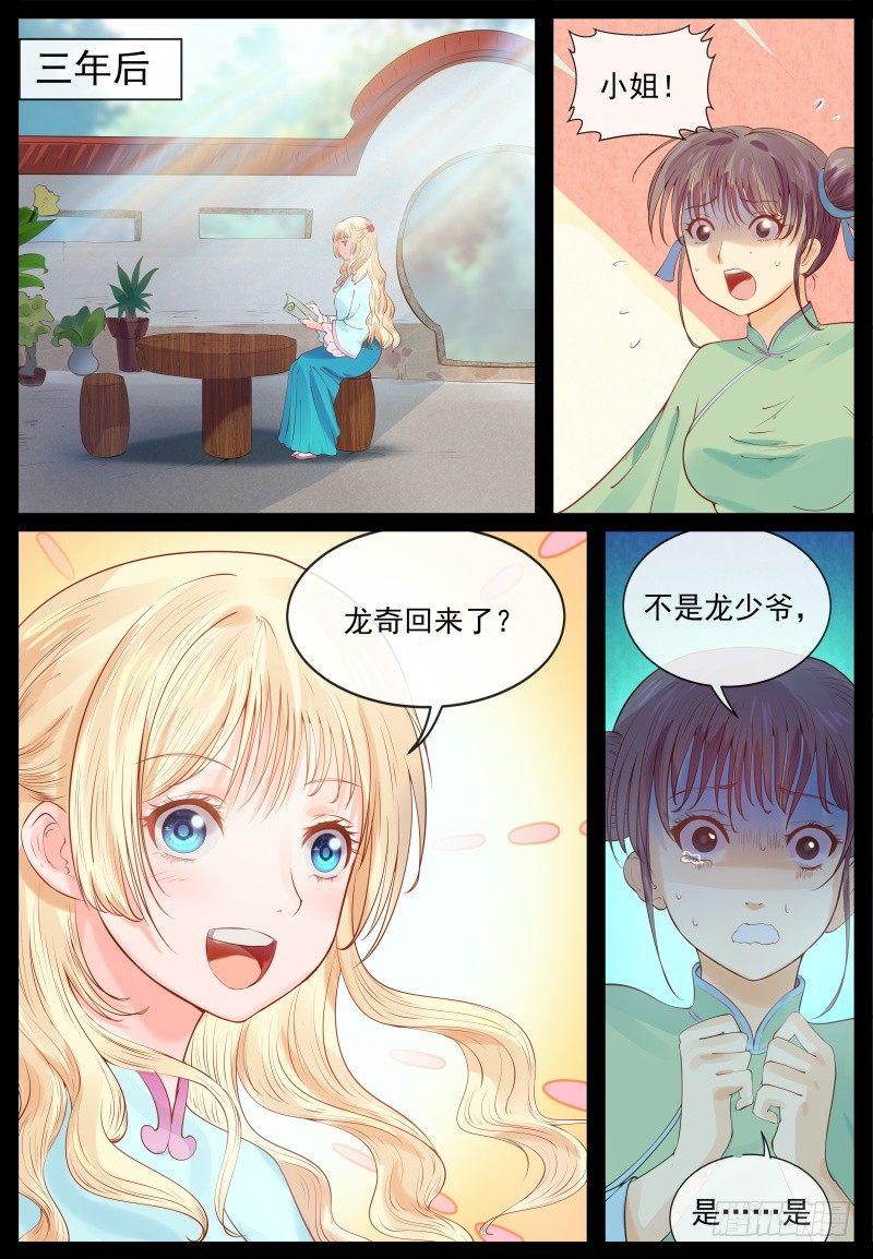 《将军妻不可欺》三年之约 第5页