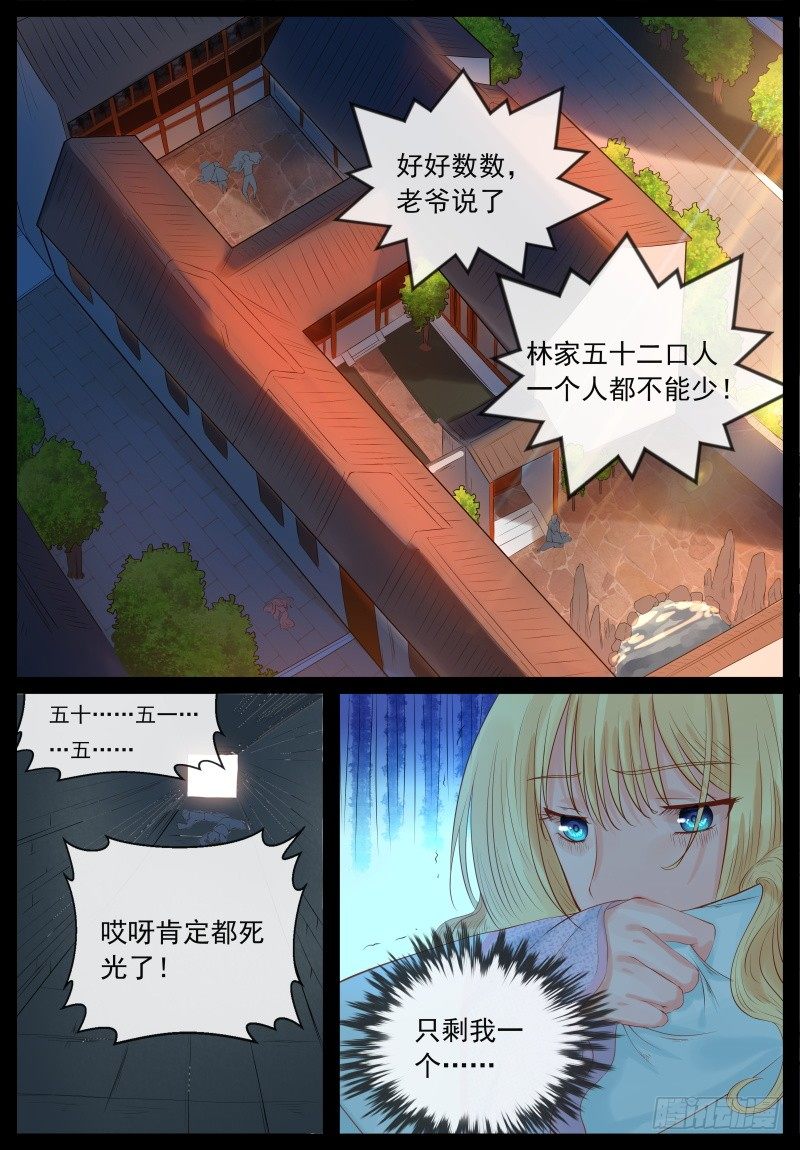 《将军妻不可欺》复仇 第3页