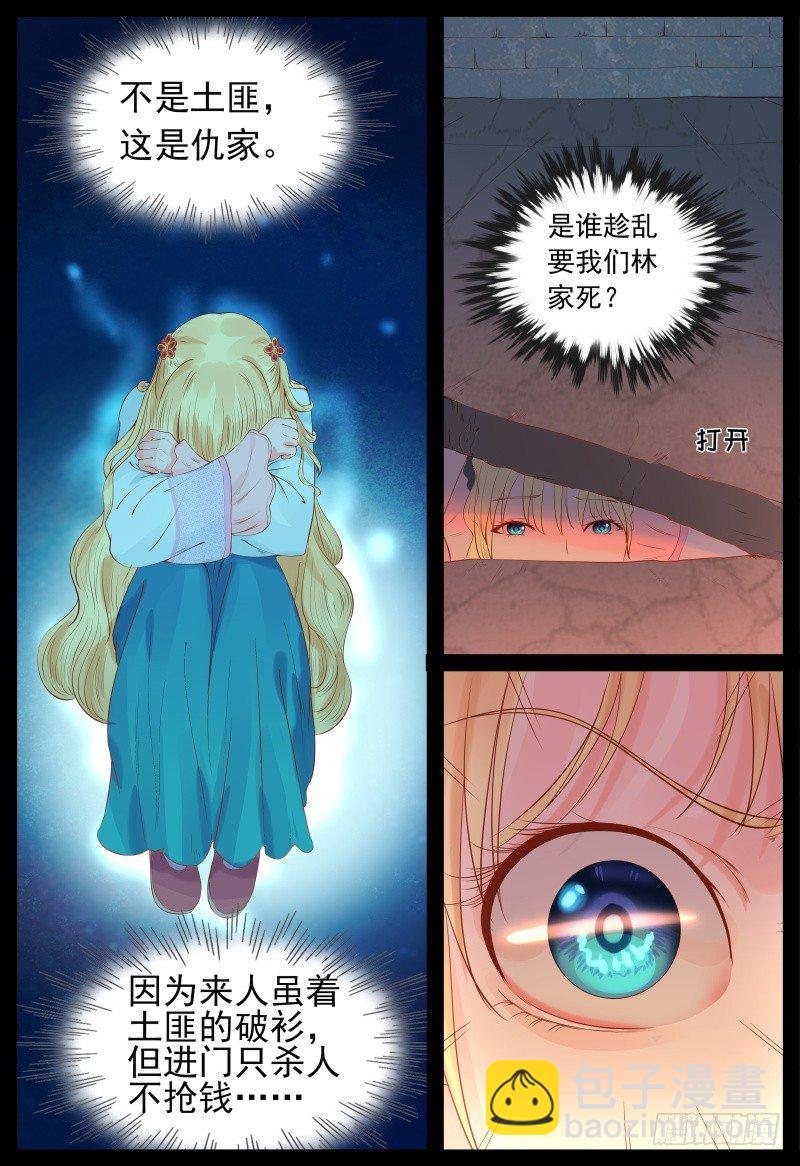 《将军妻不可欺》复仇 第4页