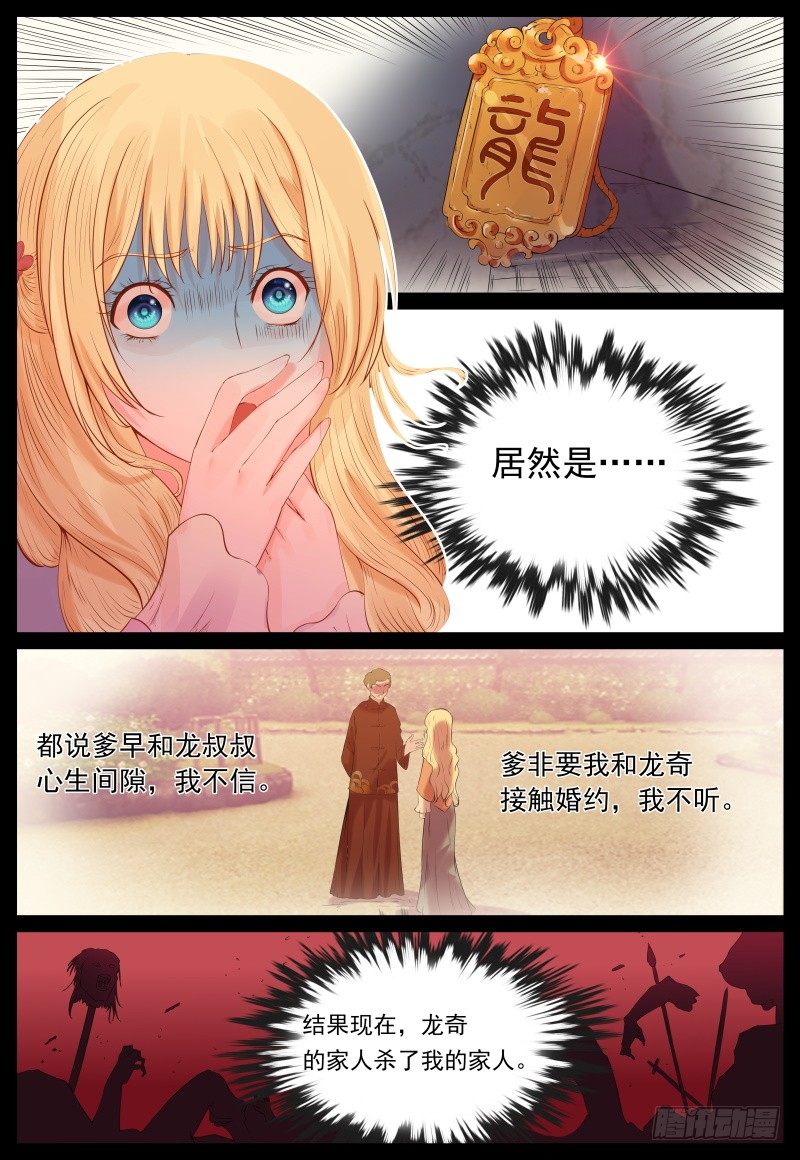 《将军妻不可欺》复仇 第5页