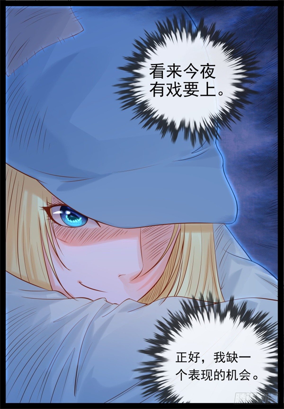《将军妻不可欺》好戏上演 第10页