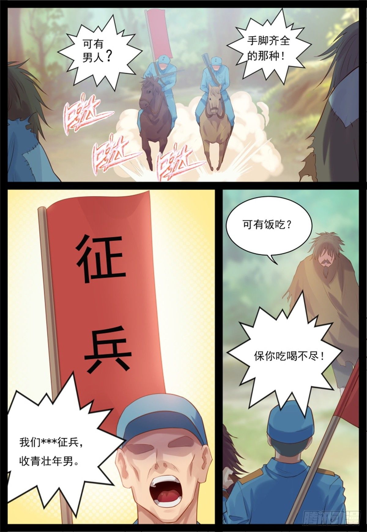 《将军妻不可欺》好戏上演 第3页
