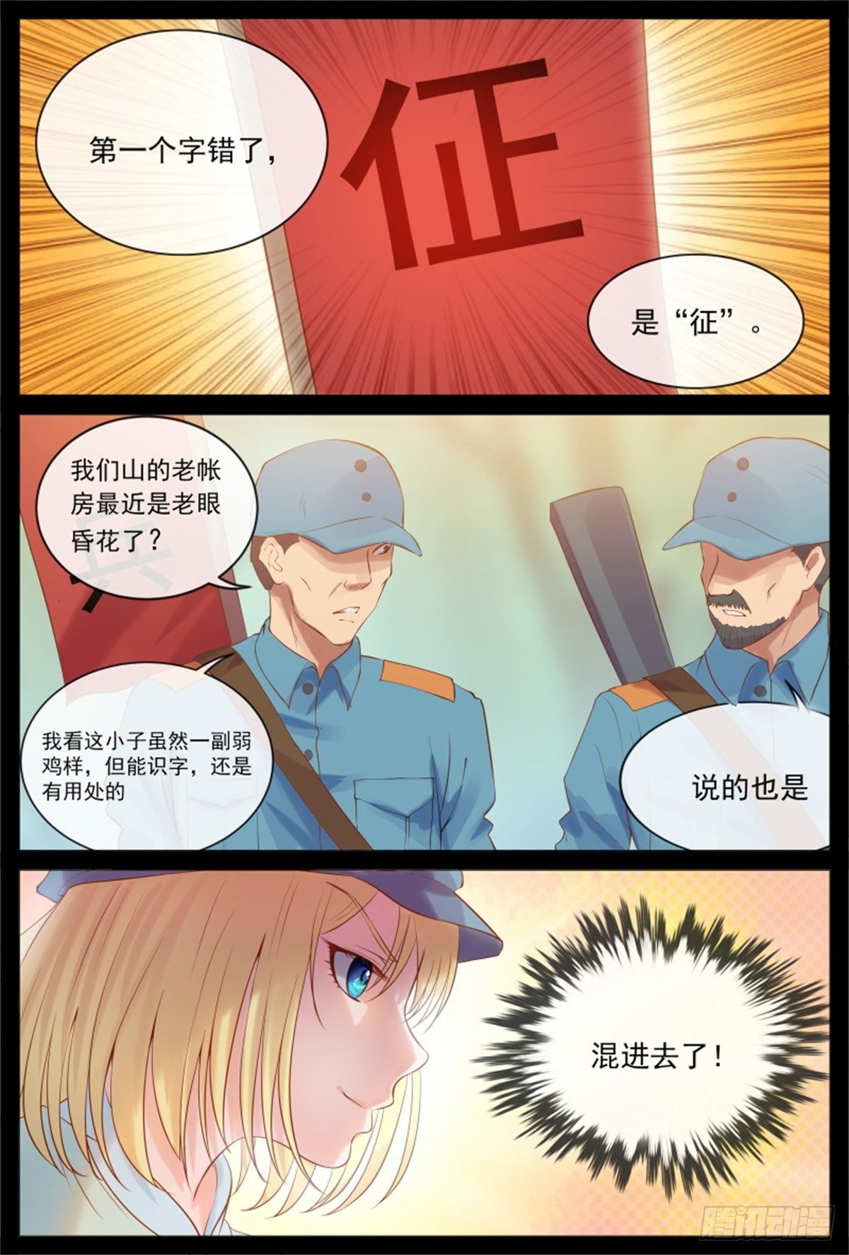 《将军妻不可欺》好戏上演 第6页