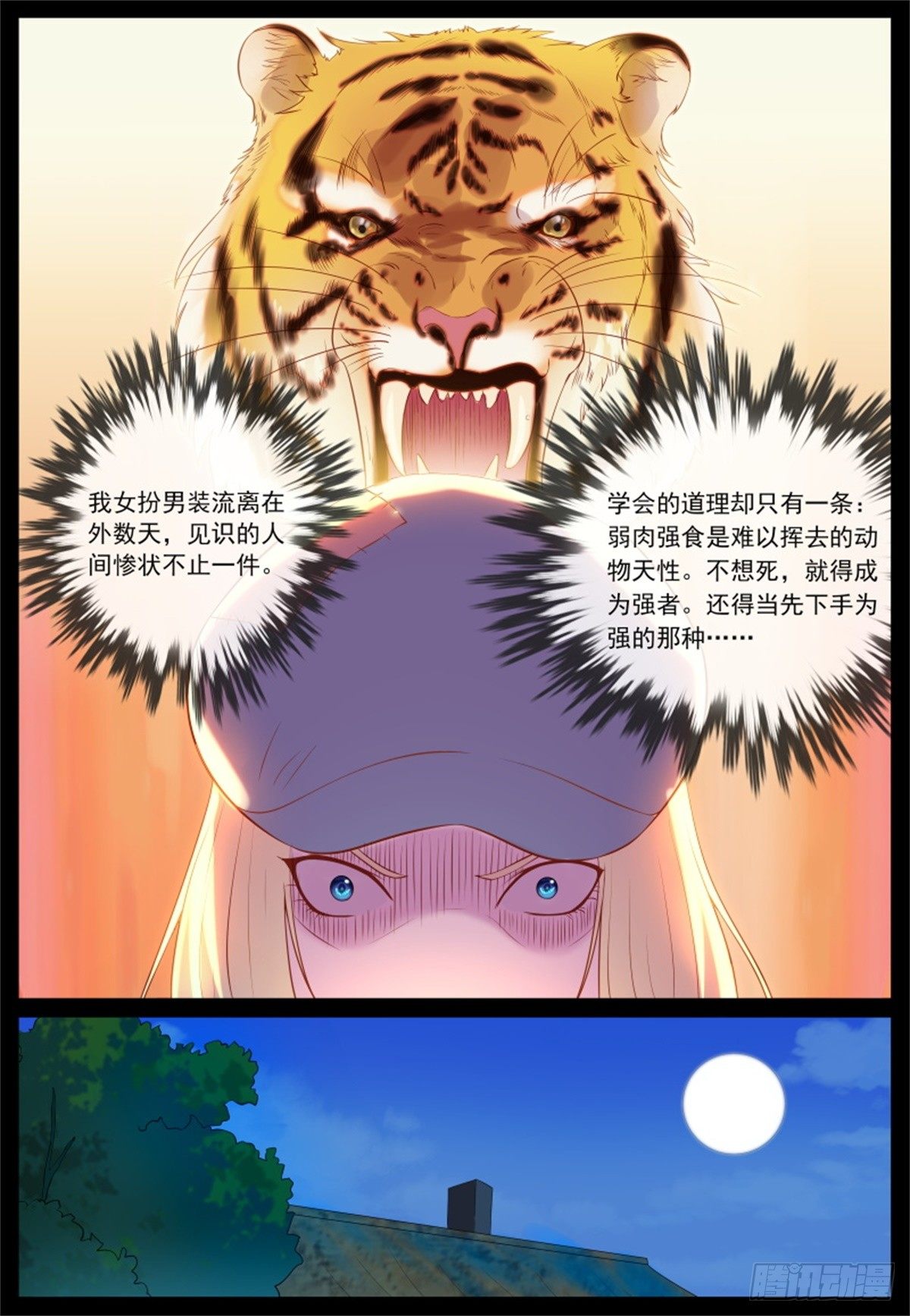 《将军妻不可欺》好戏上演 第8页