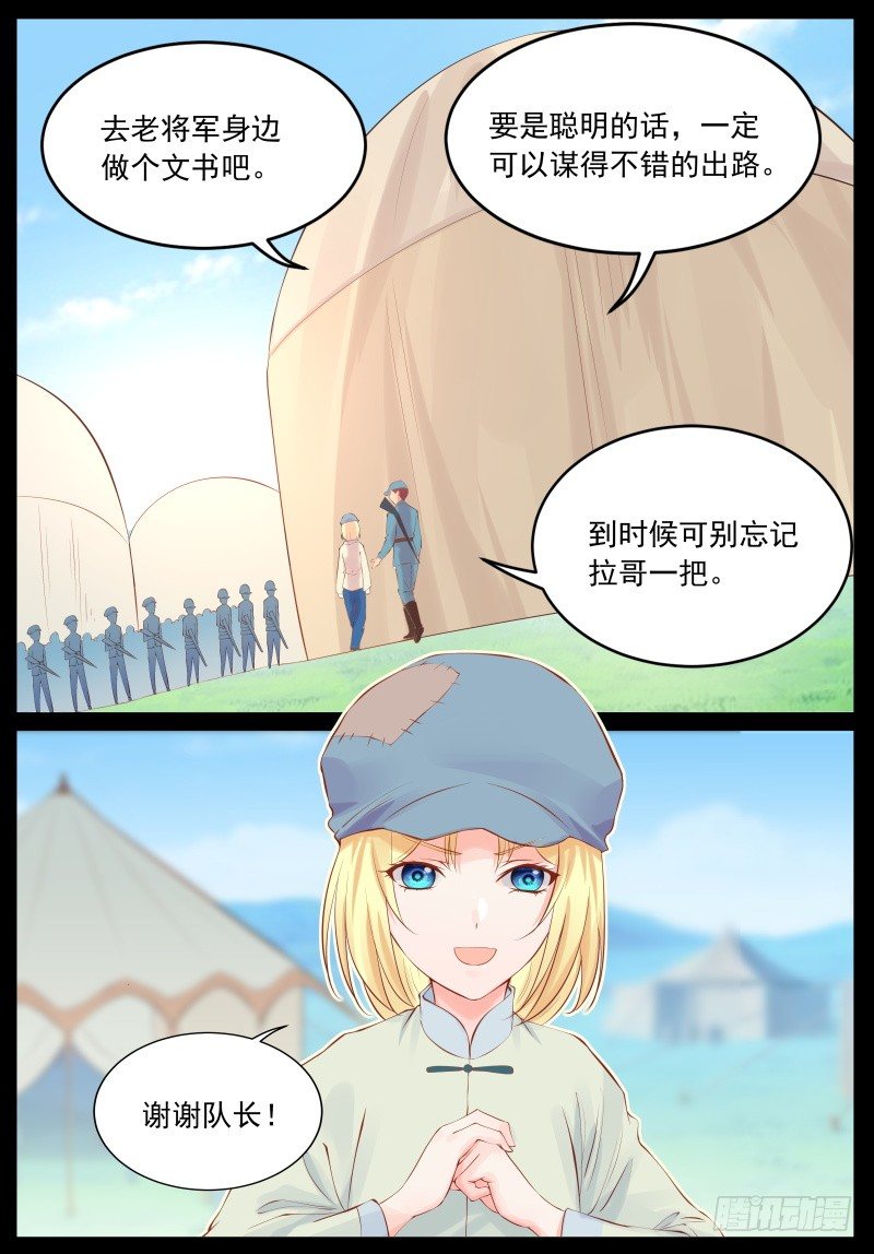 《将军妻不可欺》暗算 第10页