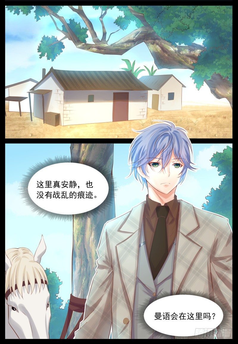 《将军妻不可欺》暗算 第3页