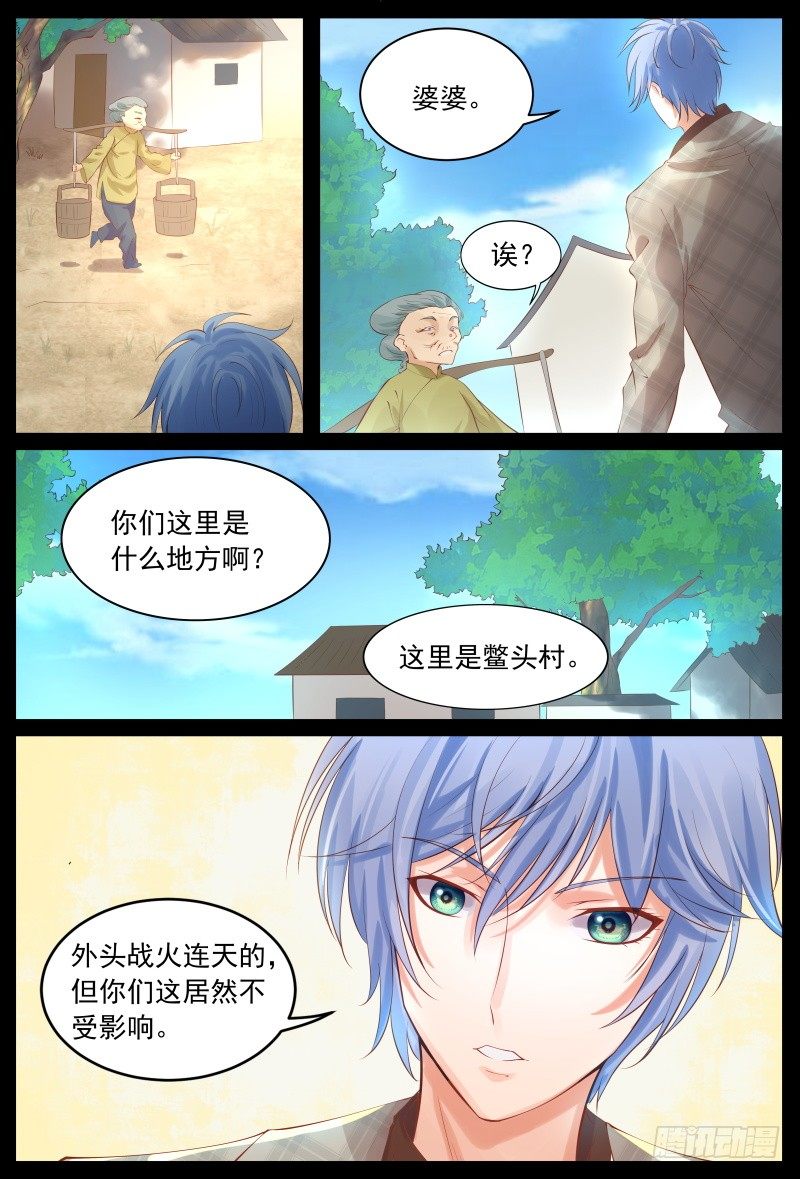 《将军妻不可欺》暗算 第4页